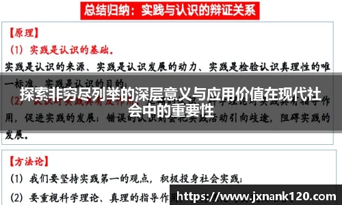 探索非穷尽列举的深层意义与应用价值在现代社会中的重要性